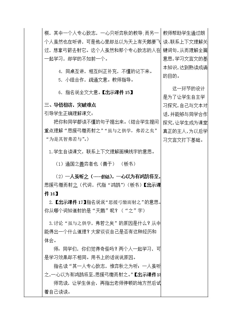 部编版语文六语下备课2练习题03