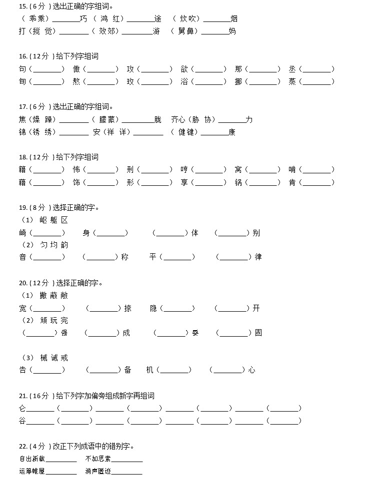 部编版小升初语文复习专题02：字形第3页
