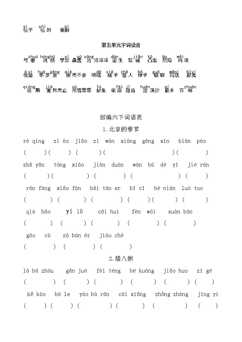 部编版语文六下词语表练习题第2页