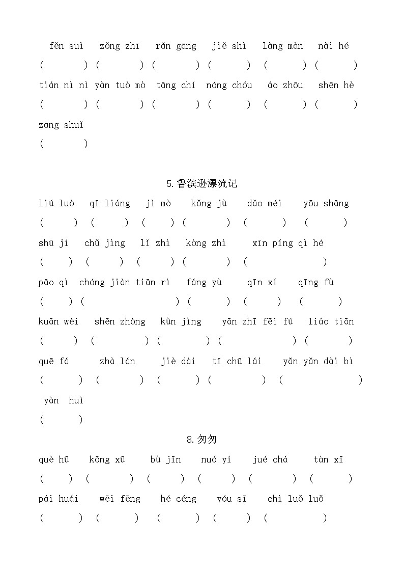 部编版语文六下词语表练习题第3页