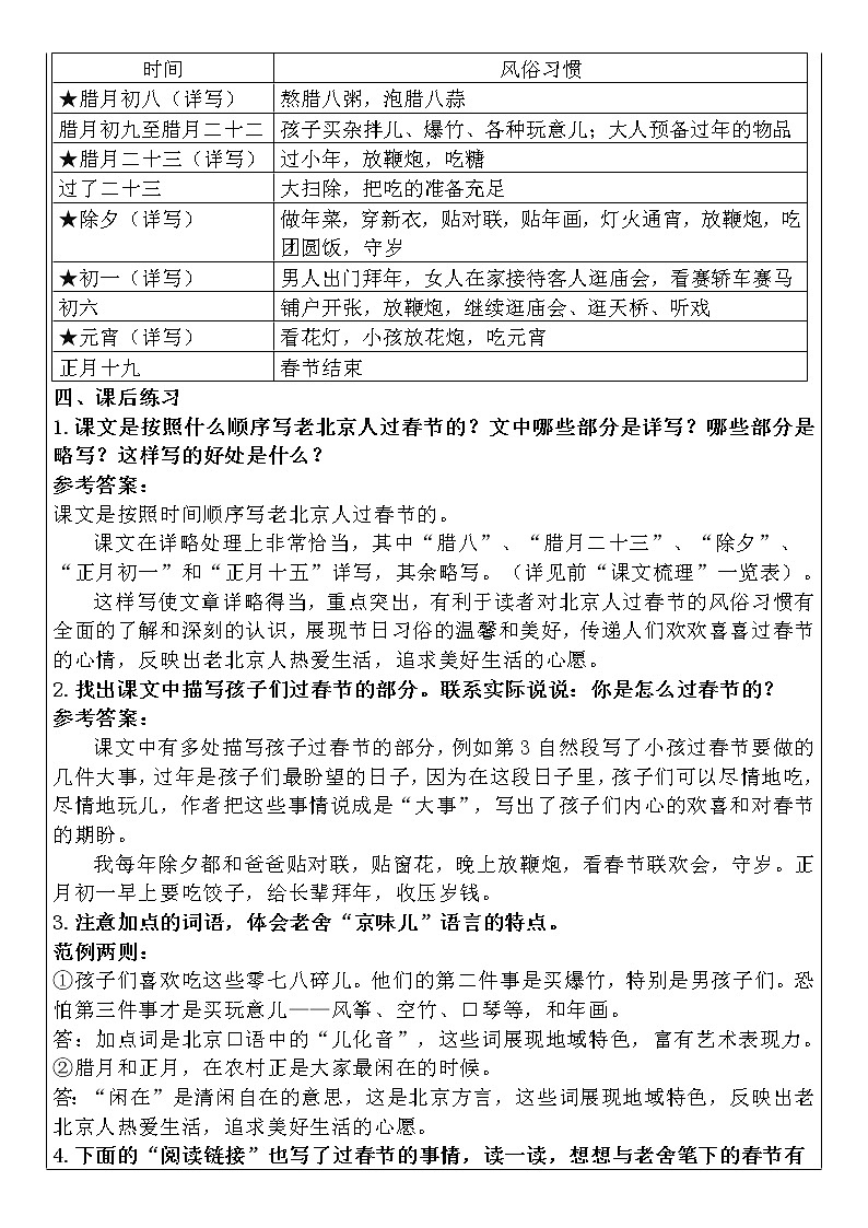 部编版语文六下第一单元要点学案02