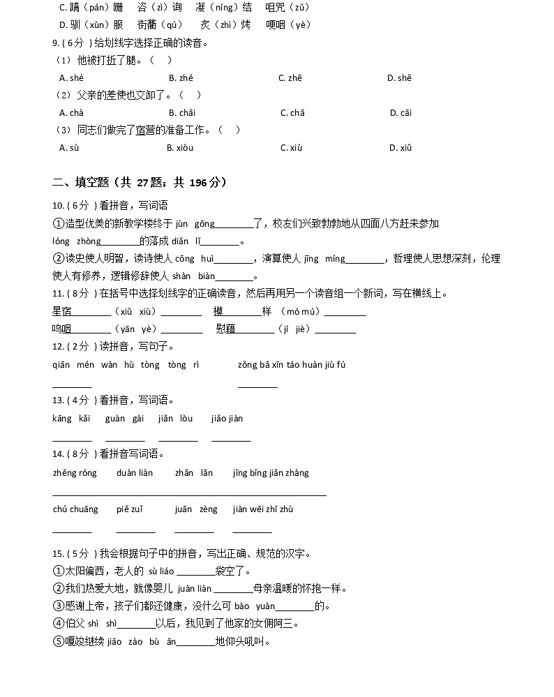 部编版小升初语文复习专题01：拼音第2页