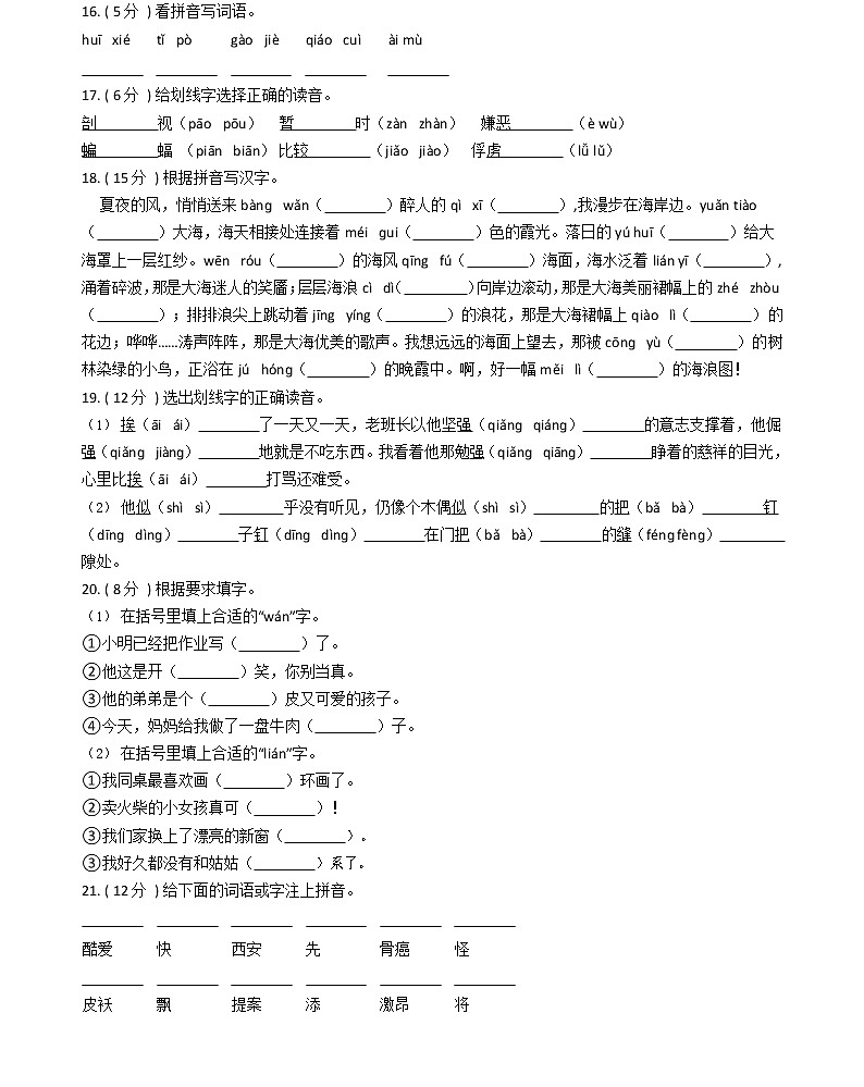 部编版小升初语文复习专题01：拼音第3页