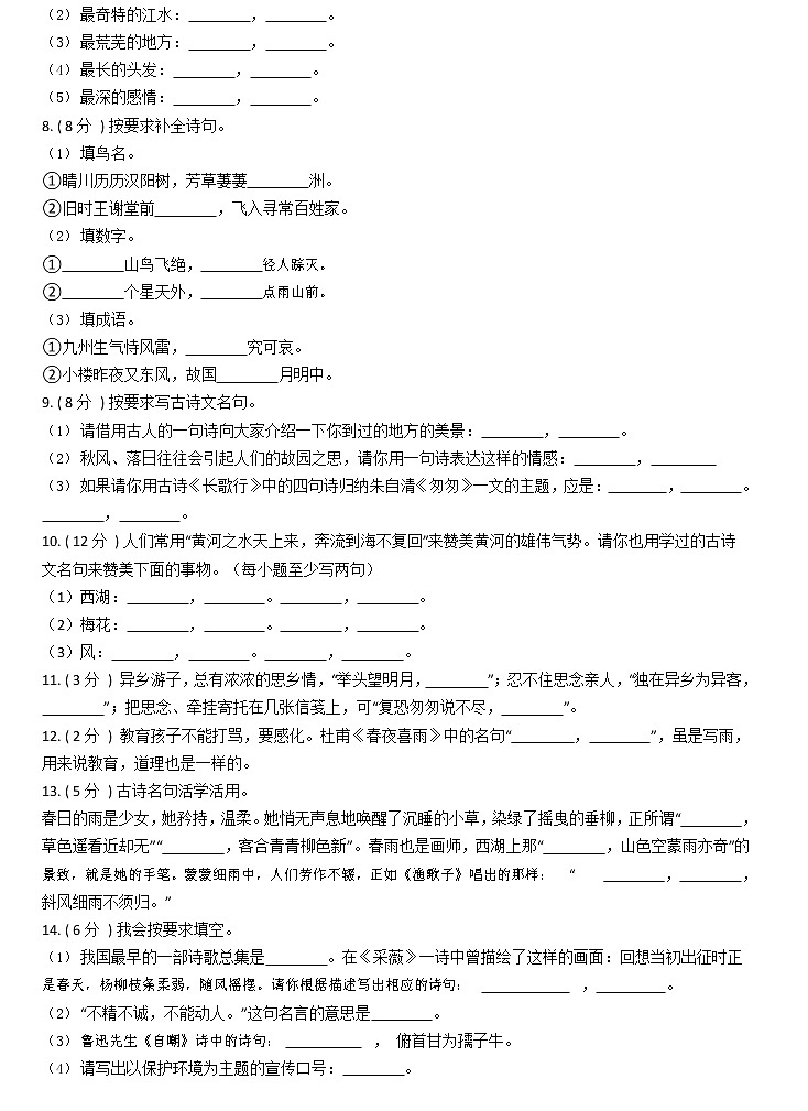 部编版小升初语文复习专题11：诗文默写第2页