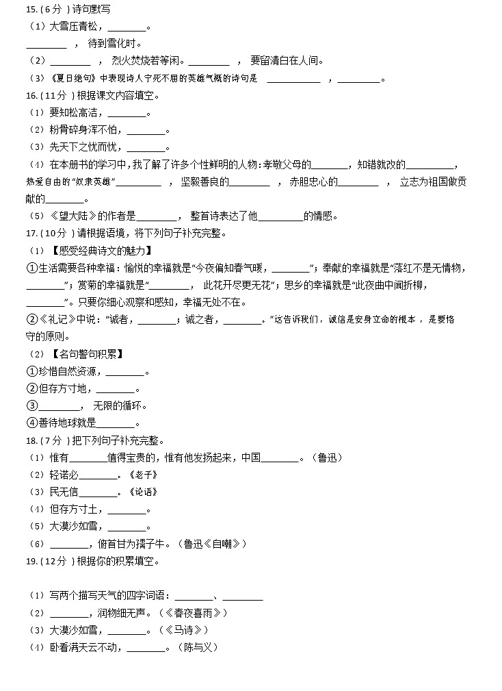部编版小升初语文复习专题11：诗文默写第3页