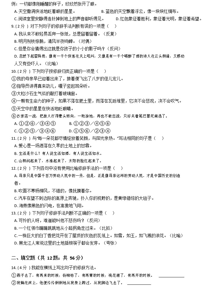 部编版小升初语文复习专题07：修辞手法第2页