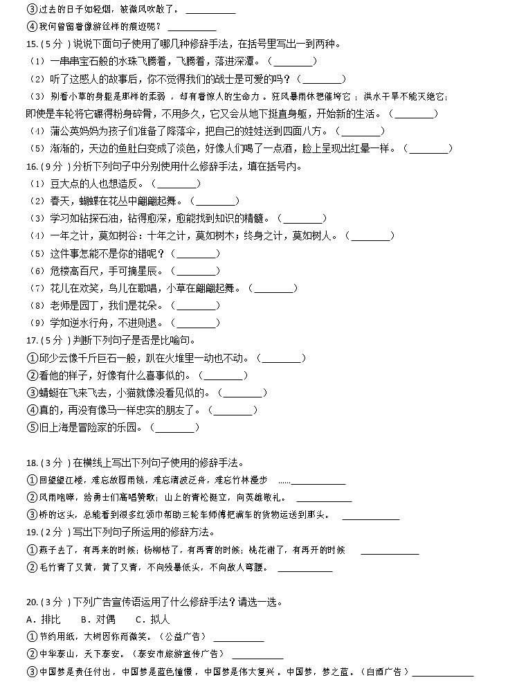 部编版小升初语文复习专题07：修辞手法第3页