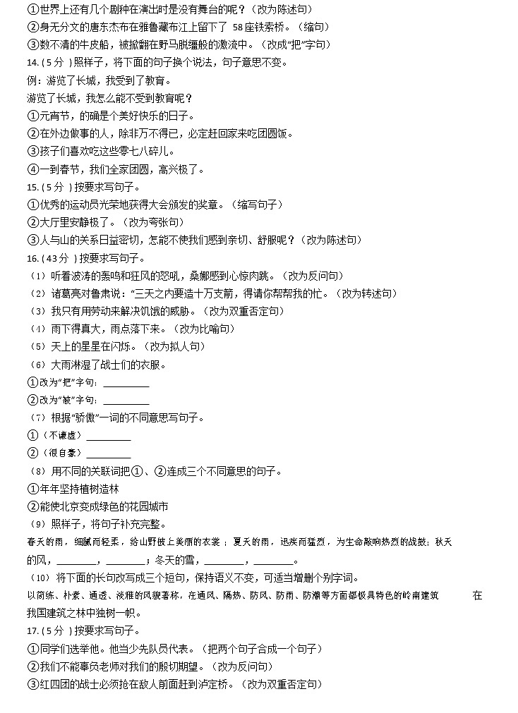 部编版小升初语文复习专题09：句子复习（二）第3页