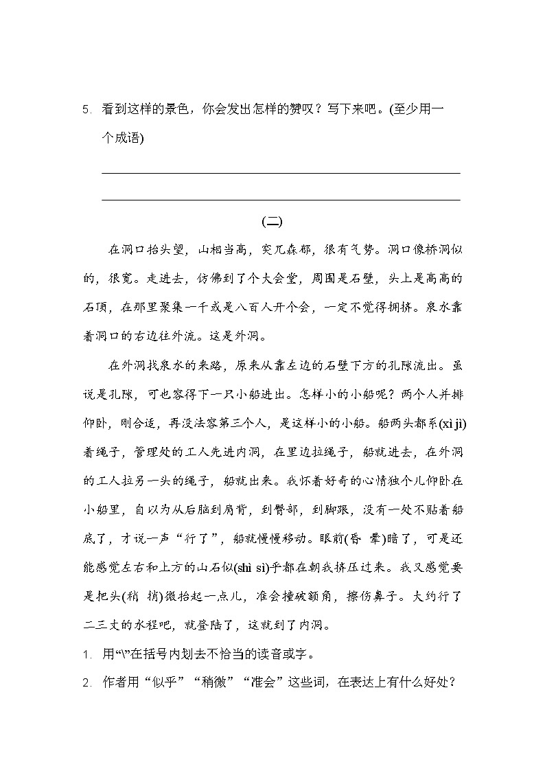 部编版丨六年级语文下册课内阅读理解梳理_练习题第2页