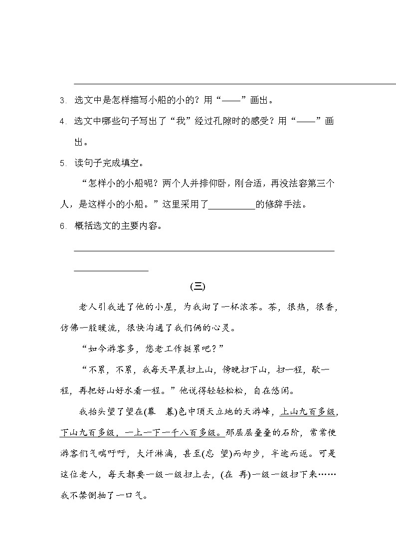 部编版丨六年级语文下册课内阅读理解梳理_练习题第3页
