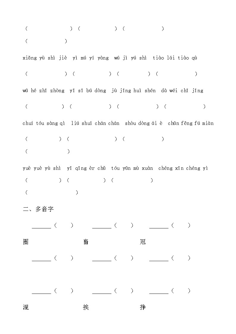 统编版六下第二单元知识小结学案03