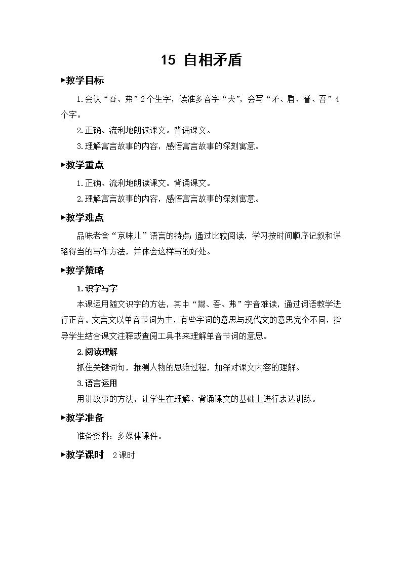 部编版五年级语文下册【第六单元】全单元教案第3页