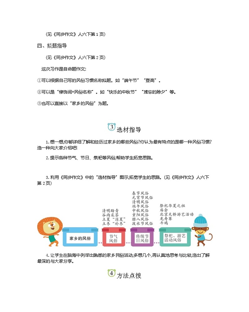 第1单元 家乡的风俗简案 部编人教版小学语文六下教案第2页