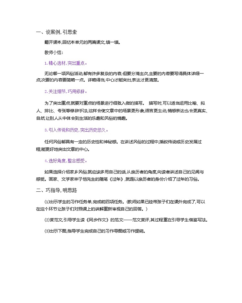 第1单元 家乡的风俗简案 部编人教版小学语文六下教案第3页