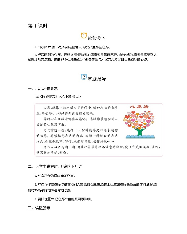 第4单元 心愿教学简案 部编人教版小学语文六下教案01