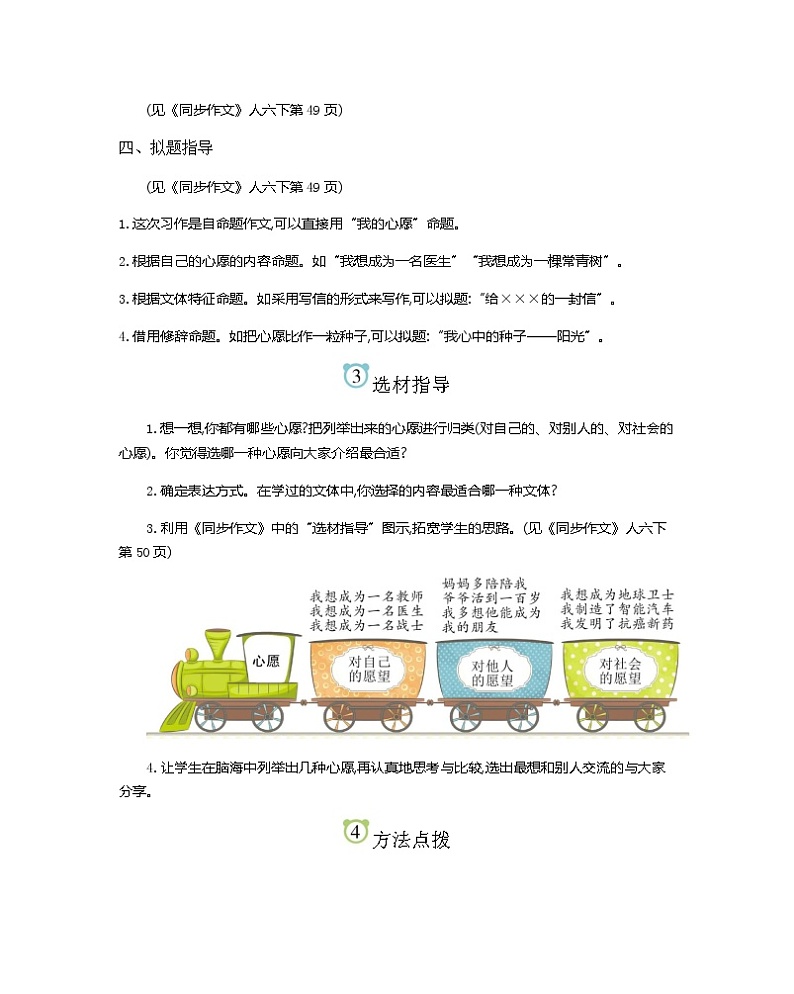 第4单元 心愿教学简案 部编人教版小学语文六下教案02