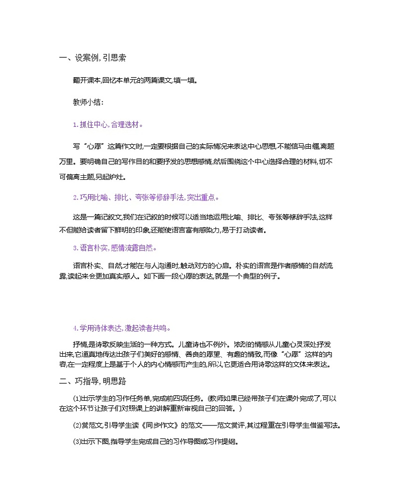 第4单元 心愿教学简案 部编人教版小学语文六下教案03