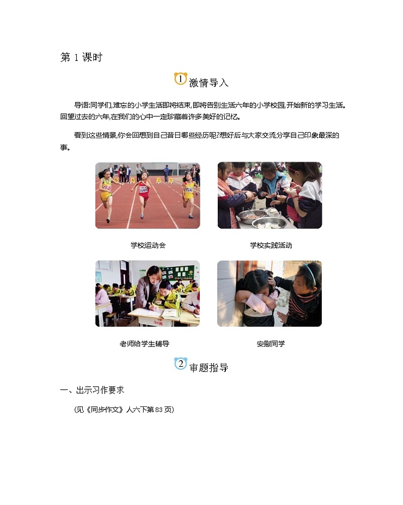 第6单元 难忘小学生活教学简案 部编人教版小学语文六下教案01