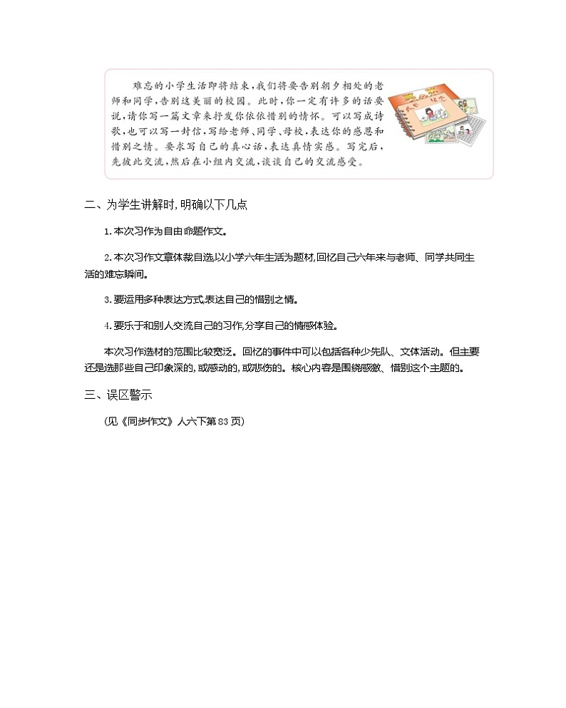 第6单元 难忘小学生活教学简案 部编人教版小学语文六下教案02