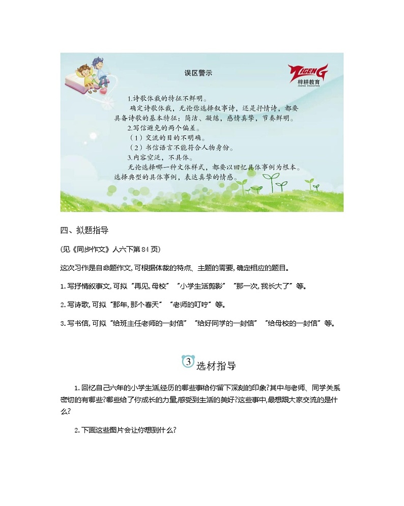第6单元 难忘小学生活教学简案 部编人教版小学语文六下教案03