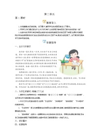 小学人教部编版习作：写读后感教学设计