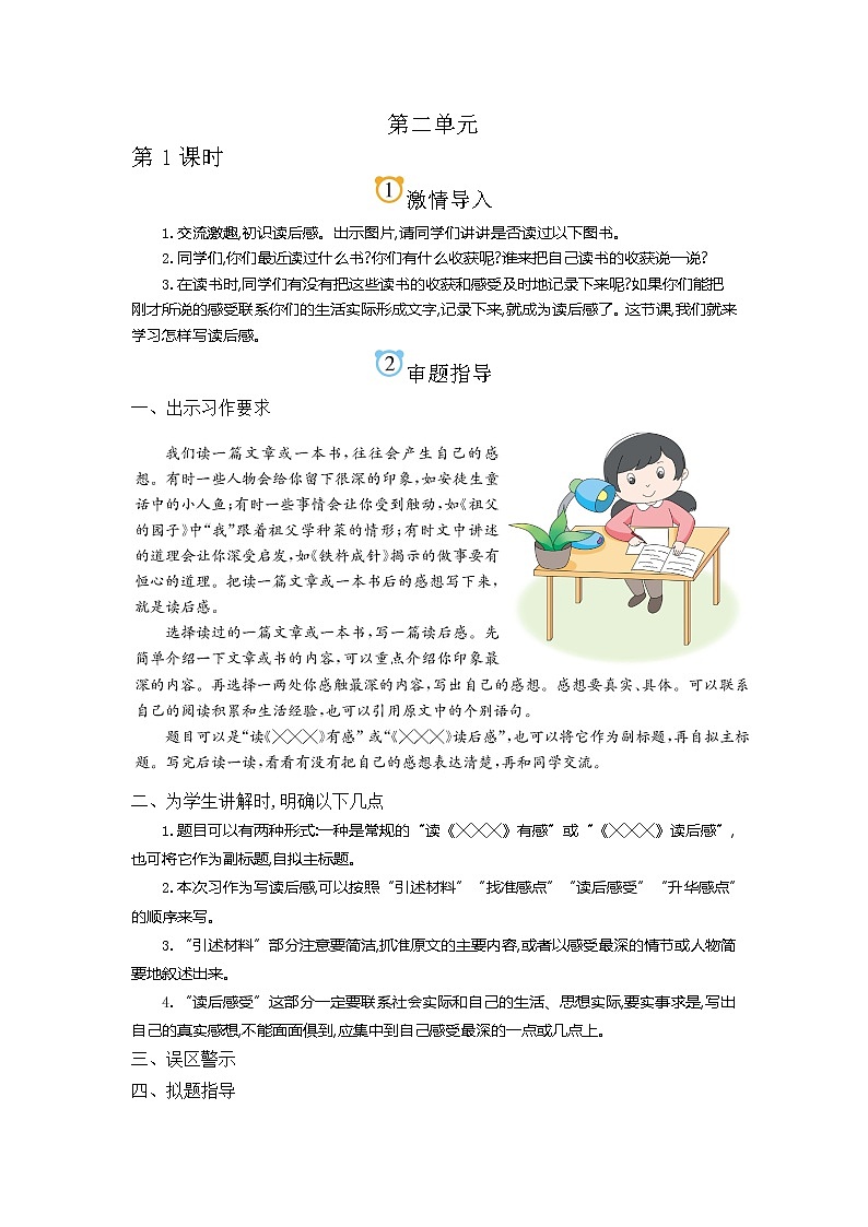 第2单元同步作文教学指导简案 部编人教版小学语文五下教案01
