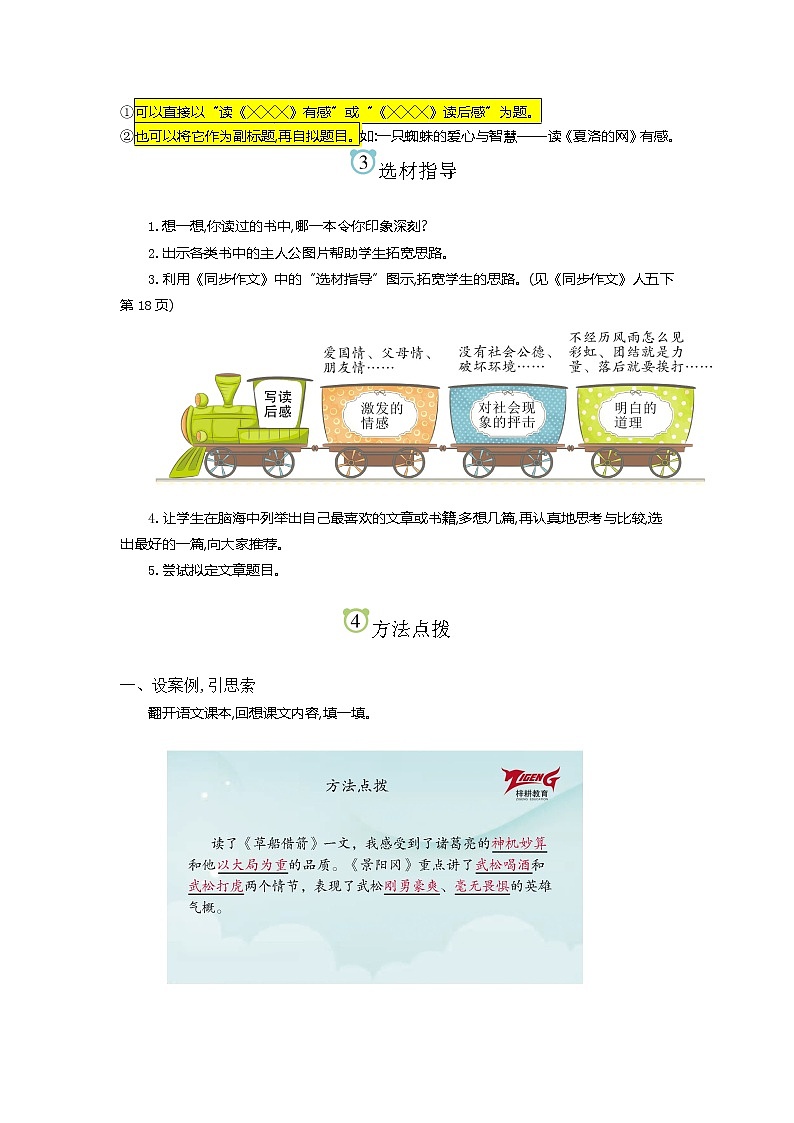 第2单元同步作文教学指导简案 部编人教版小学语文五下教案02