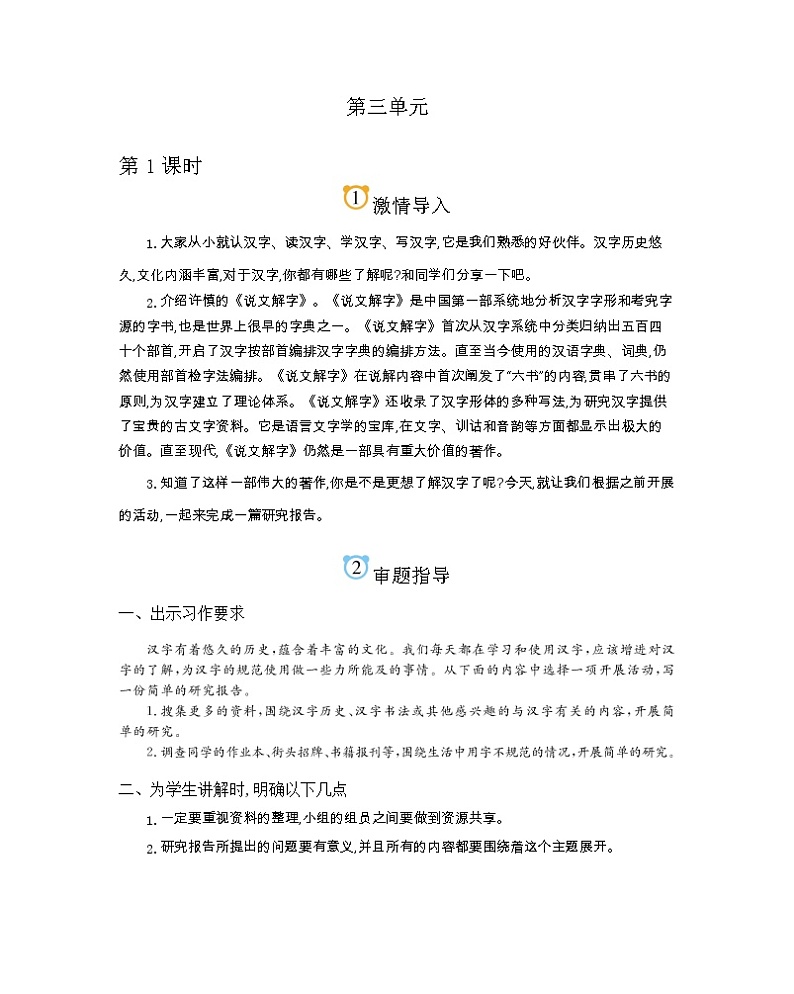 第3单元同步作文教学指导简案 部编人教版小学语文五下教案第1页