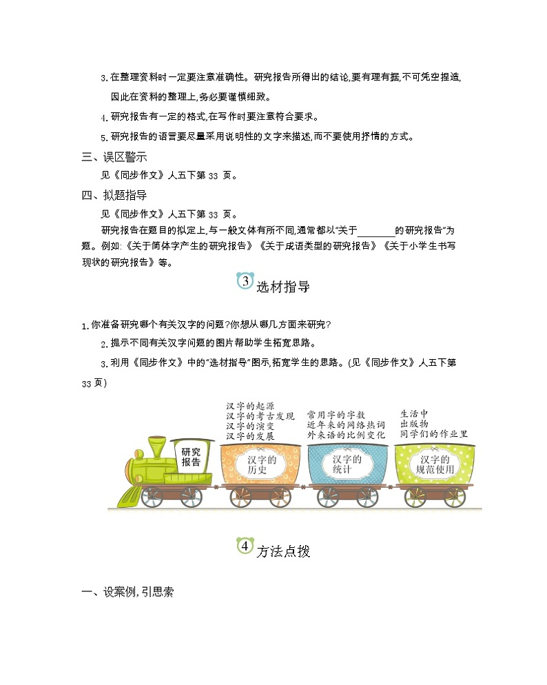 第3单元同步作文教学指导简案 部编人教版小学语文五下教案第2页
