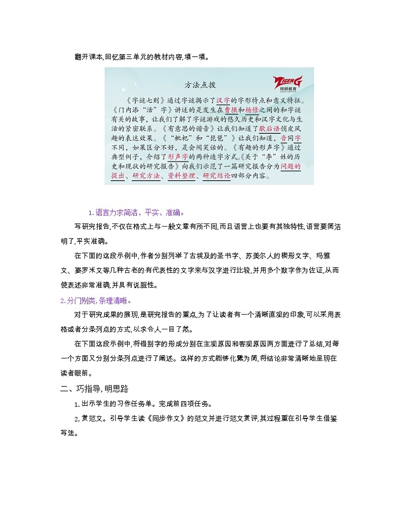 第3单元同步作文教学指导简案 部编人教版小学语文五下教案第3页