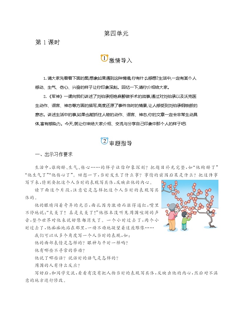 第4单元同步作文教学指导简案 部编人教版小学语文五下教案第1页