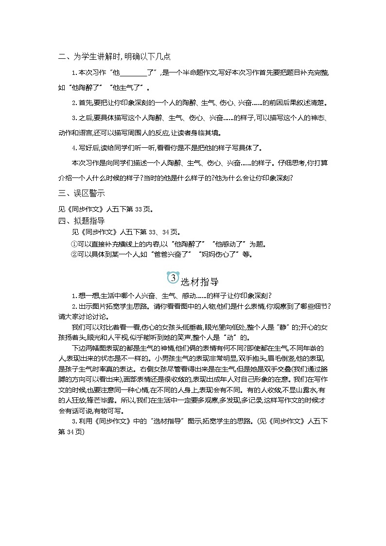 第4单元同步作文教学指导简案 部编人教版小学语文五下教案第2页