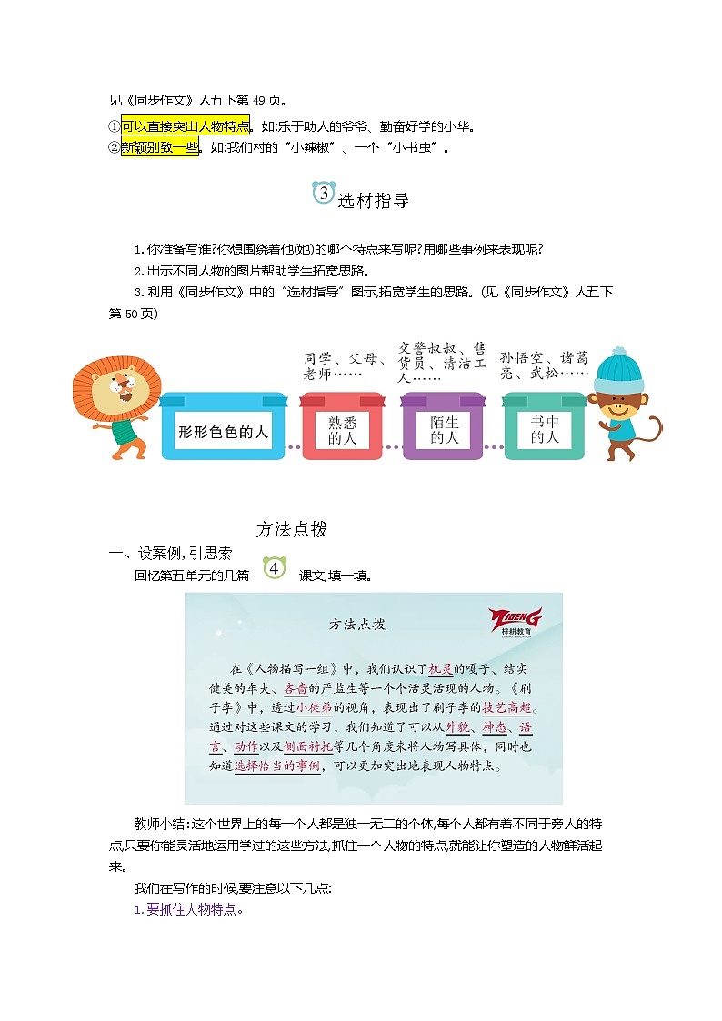 第5单元同步作文教学指导简案 部编人教版小学语文五下教案第2页
