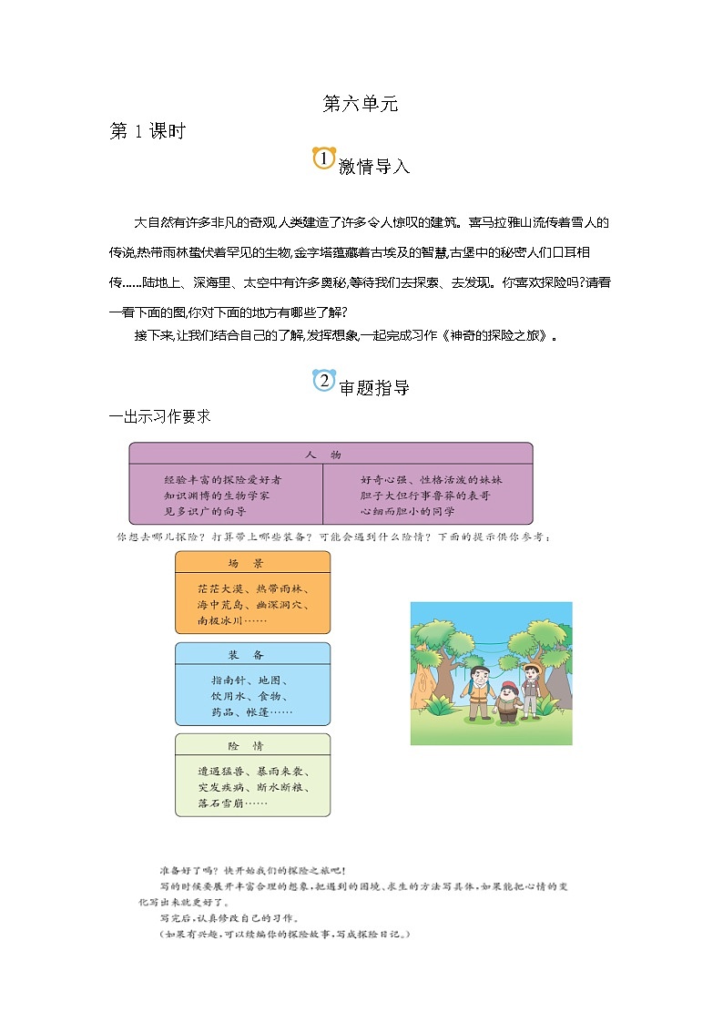 第6单元同步作文教学指导简案 部编人教版小学语文五下教案01