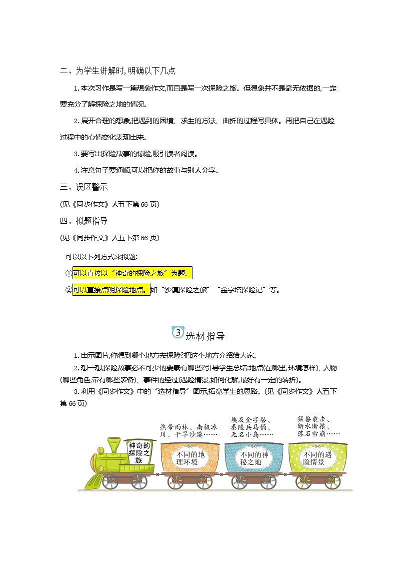 第6单元同步作文教学指导简案 部编人教版小学语文五下教案02