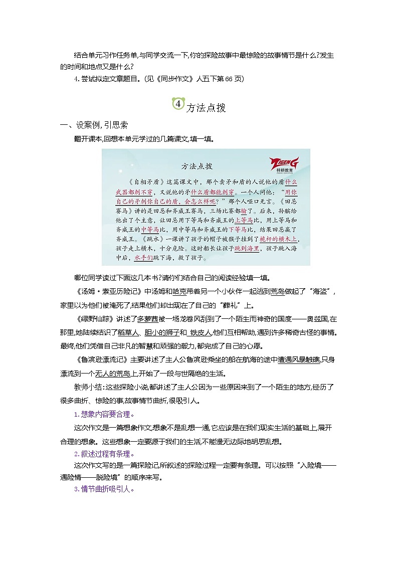 第6单元同步作文教学指导简案 部编人教版小学语文五下教案03