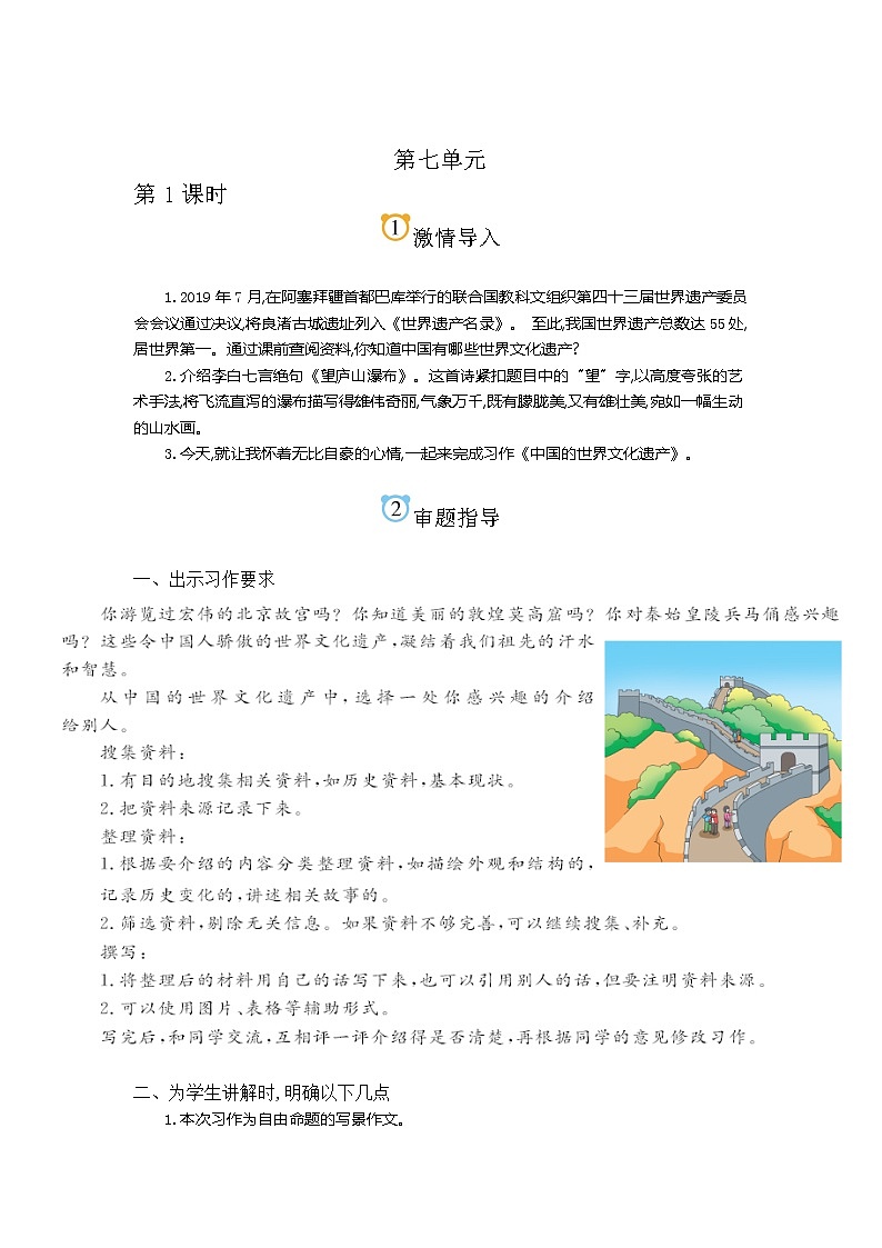 第7单元同步作文教学指导简案 部编人教版小学语文五下教案第1页