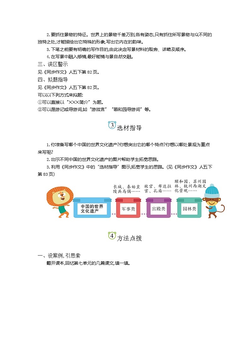 第7单元同步作文教学指导简案 部编人教版小学语文五下教案第2页