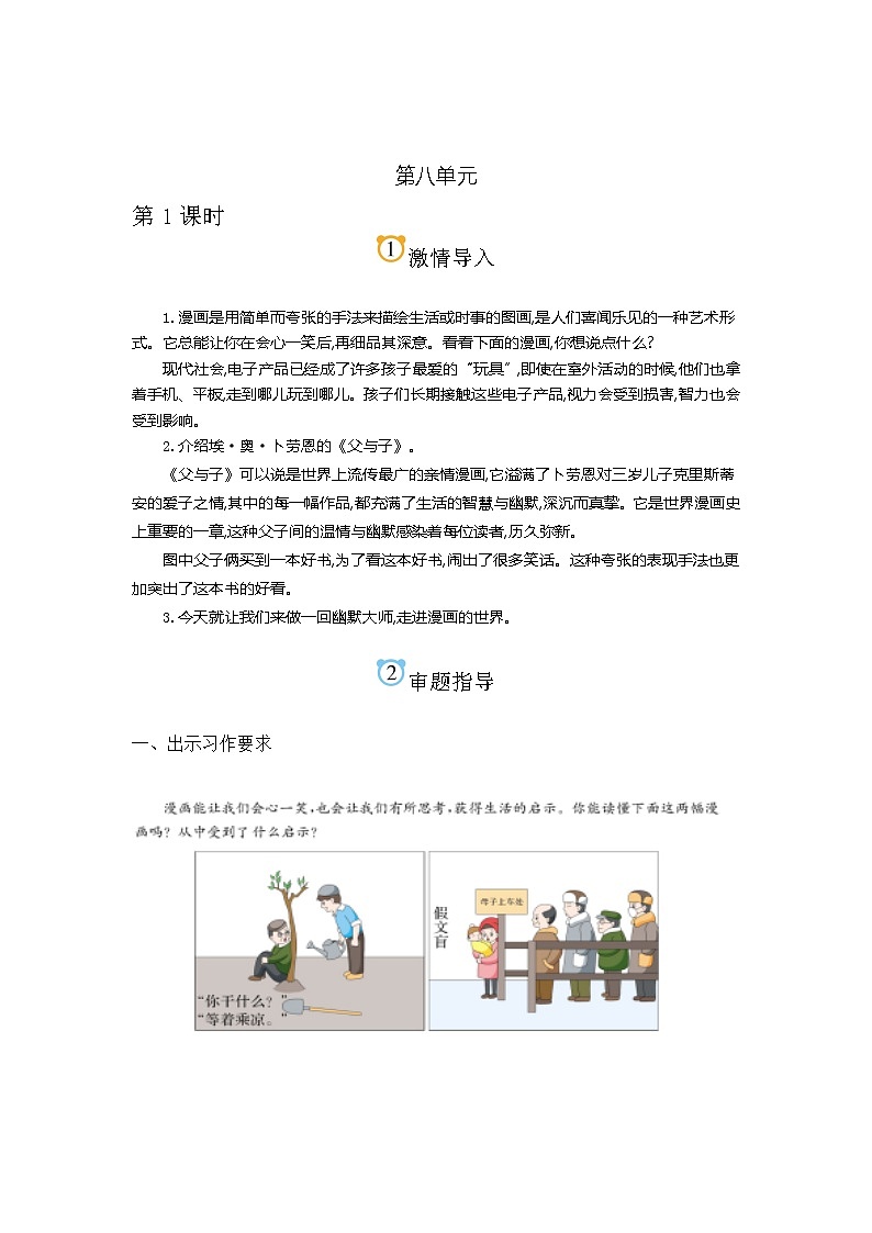 第8单元同步作文教学指导简案 部编人教版小学语文五下教案01
