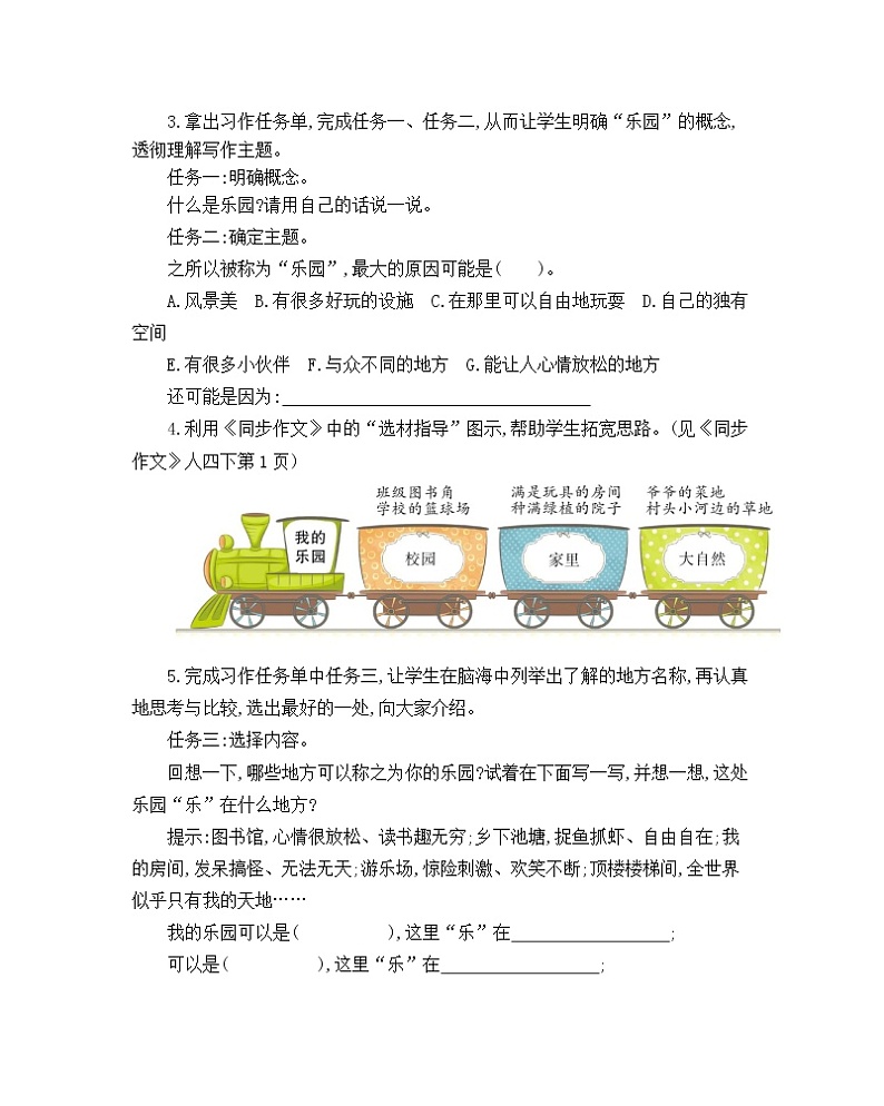 第1单元同步作文教学指导简案 部编人教版小学语文四下教案第2页