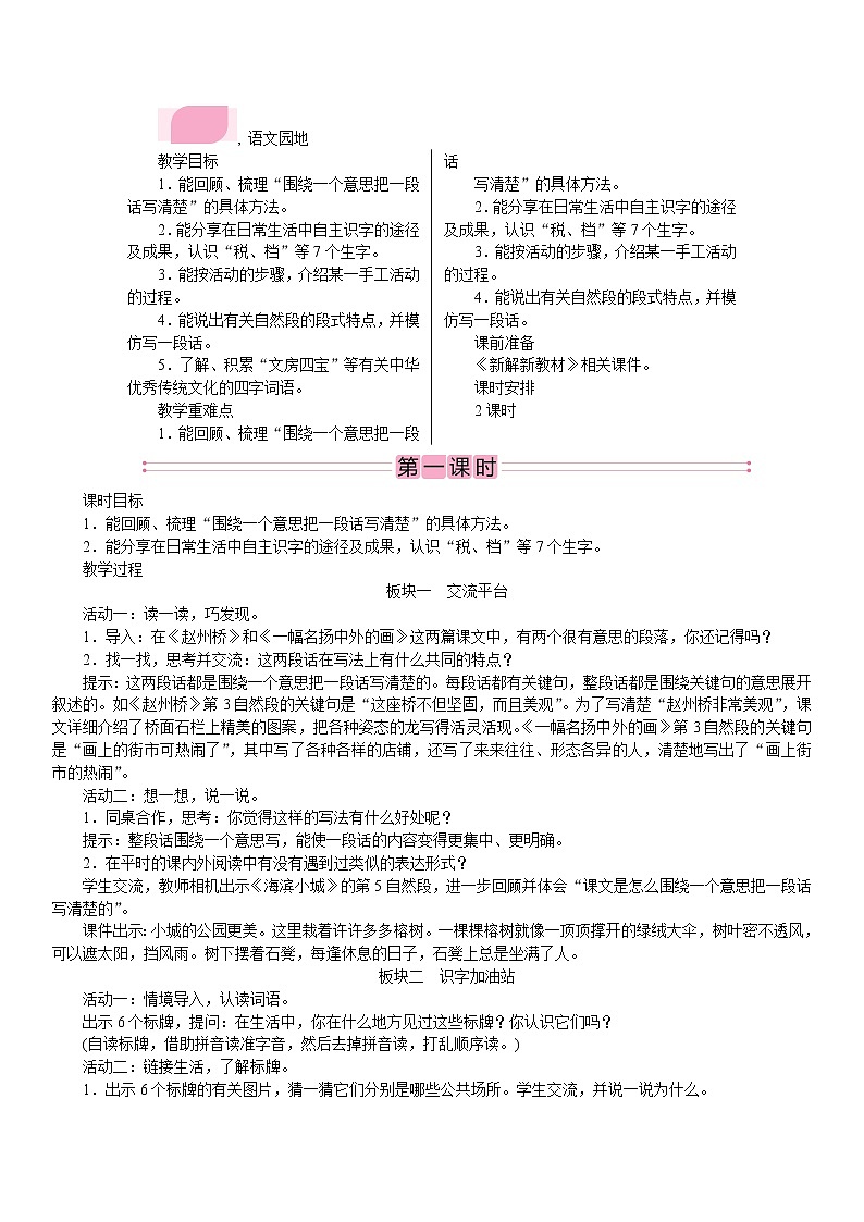 部编版小学《语文要素教学设计》三年级第三单元01