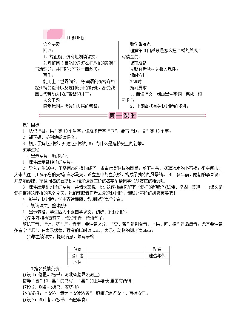 部编版小学《语文要素教学设计》三年级第三单元01