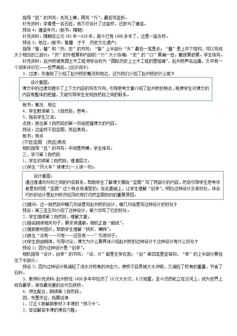 部编版小学《语文要素教学设计》三年级第三单元02