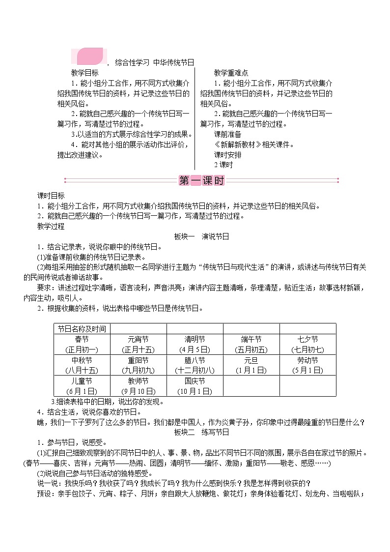 部编版小学《语文要素教学设计》三年级第三单元01