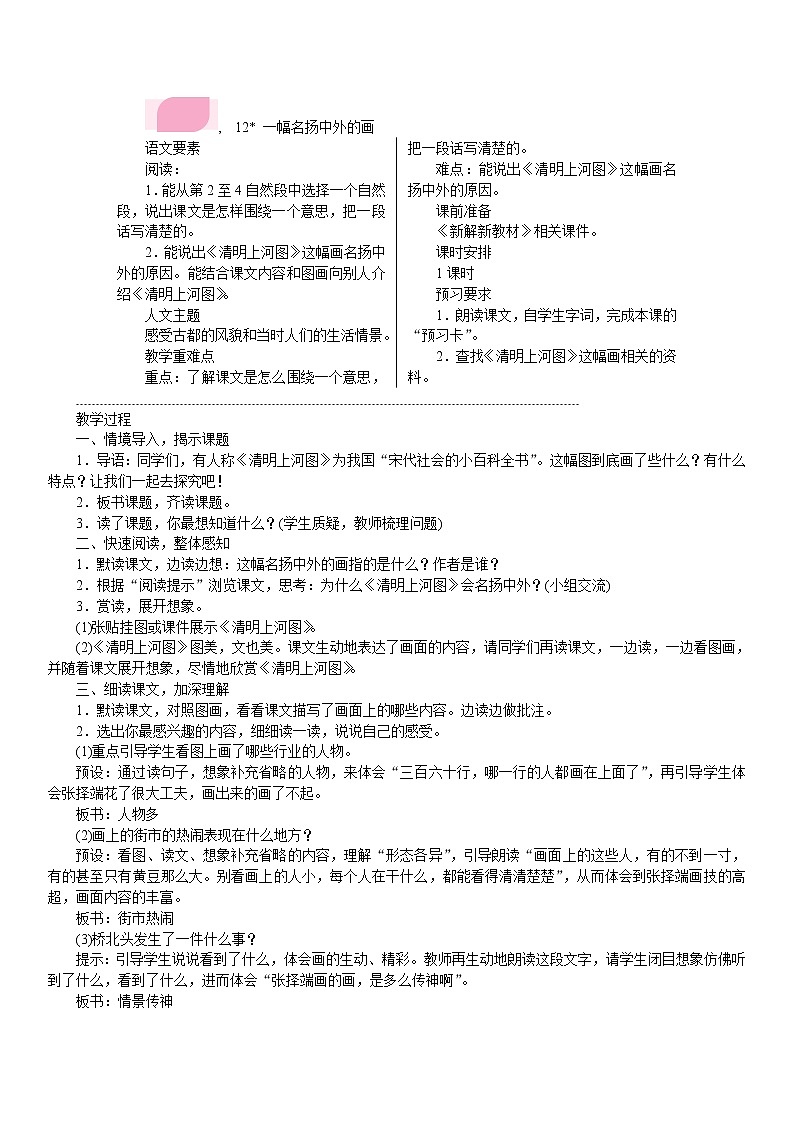 部编版小学《语文要素教学设计》三年级第三单元01