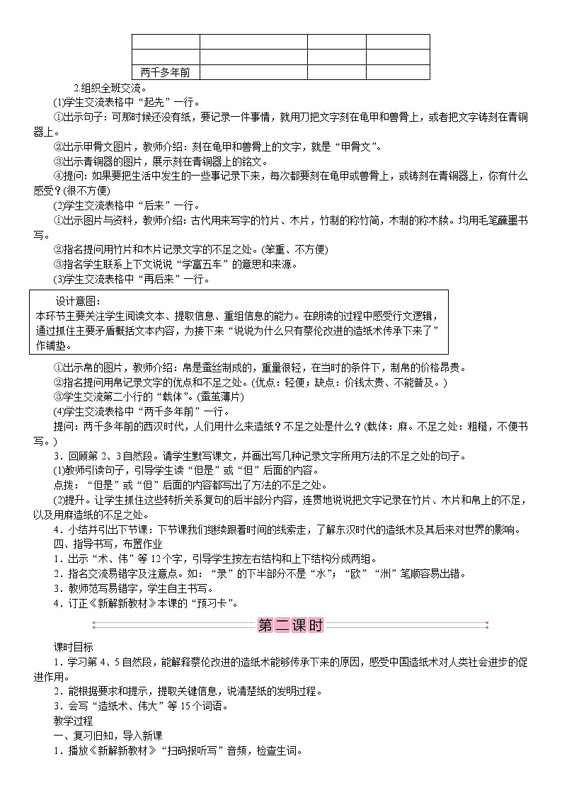 部编版小学《语文要素教学设计》三年级第三单元02