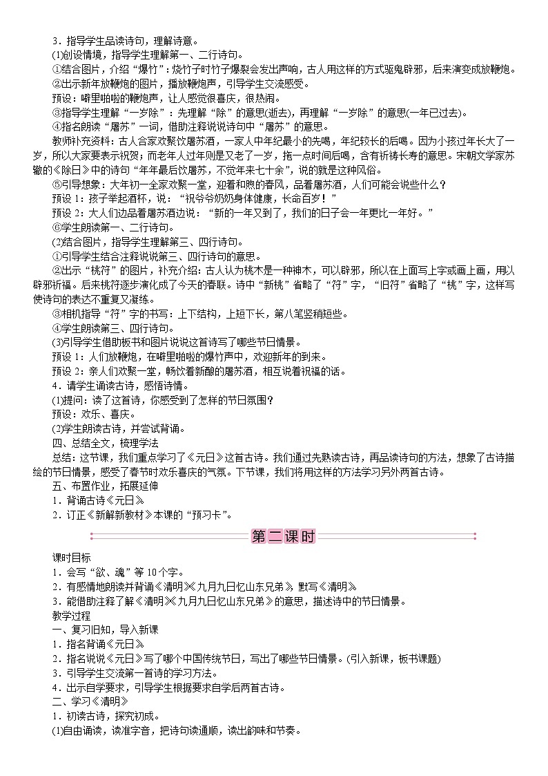 部编版小学《语文要素教学设计》三年级第三单元02