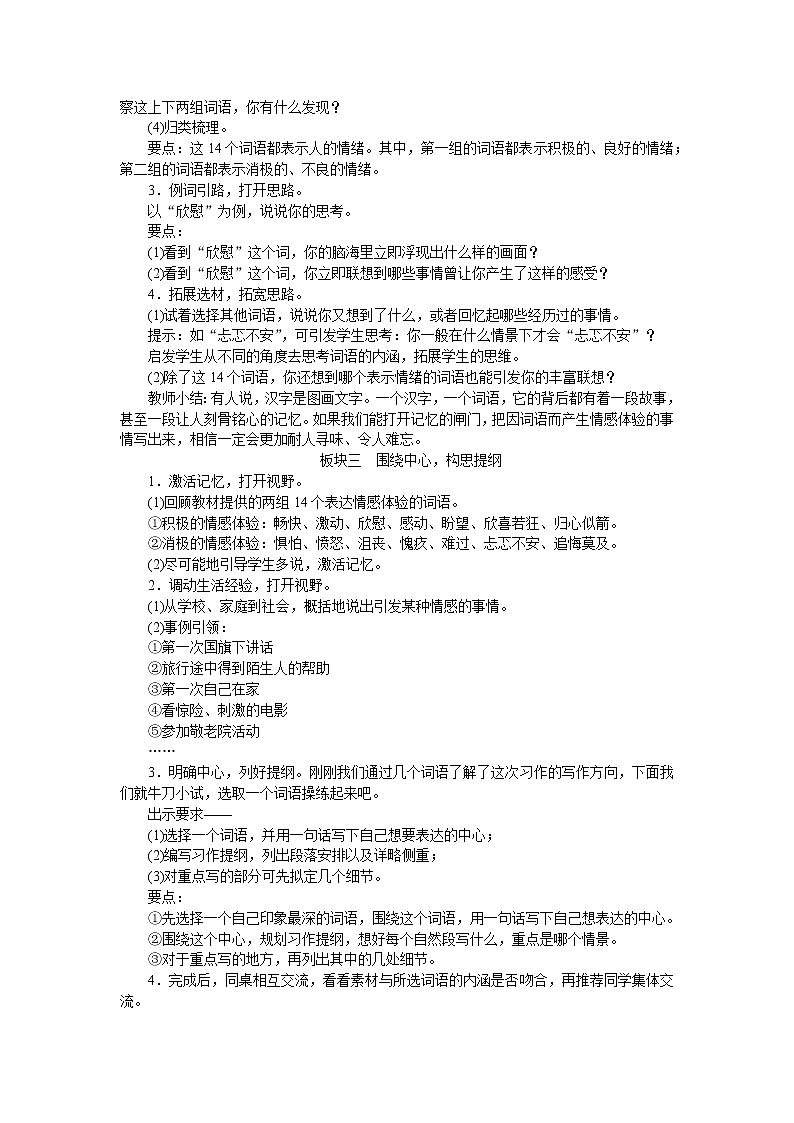 部编版小学《语文要素教学设计》六年级第三单元02