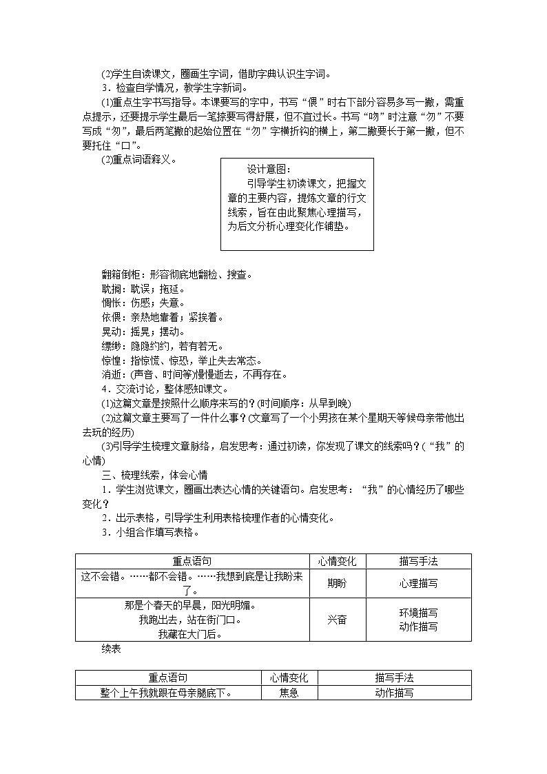 部编版小学《语文要素教学设计》六年级第三单元02