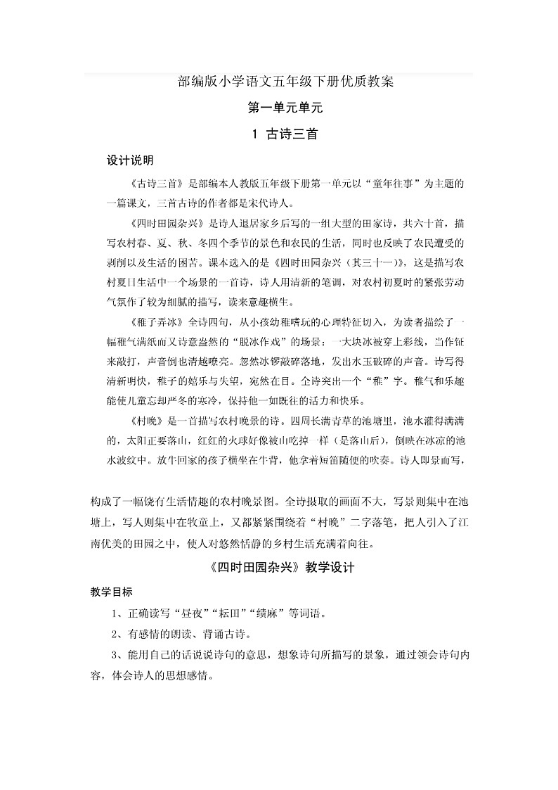 部编版小学五年级优秀教案第1页